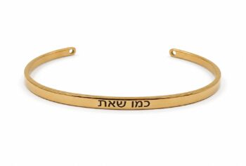 צמיד כמו שאת