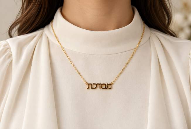 שרשרת "מבורכת" מוזהבת – תמונה 2