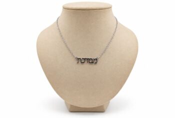 שרשרת "מבורכת" כסופה