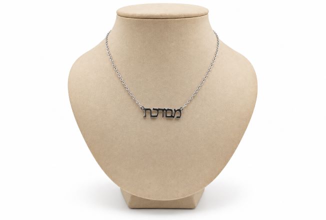 שרשרת "מבורכת" כסופה