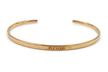 צמיד "מבורכת" מוזהב- קשיח