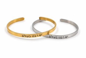 צמיד "יש רבנו בעולם" קשיח