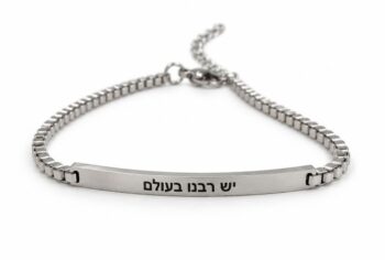 צמיד "יש רבנו בעולם" כסוף