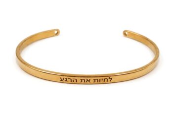 צמיד "לחיות את הרגע" מוזהב